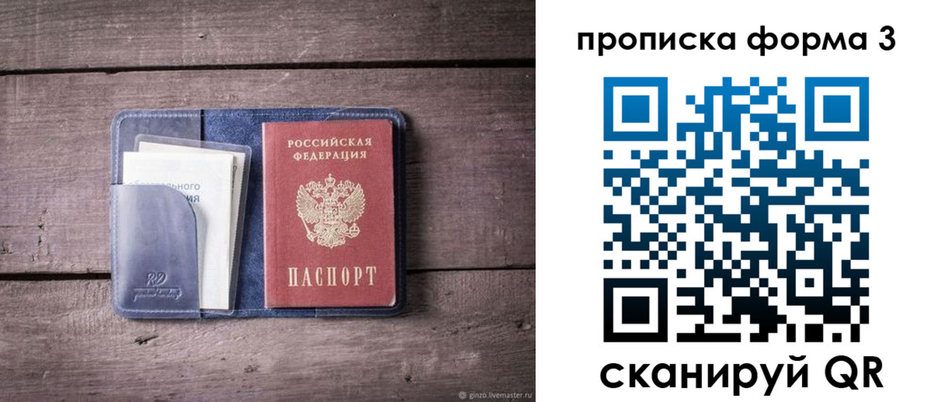 прописка паспорт в Янауле