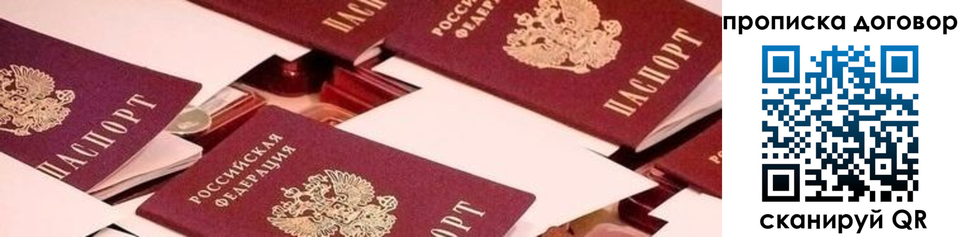 прописка для школы в Янауле