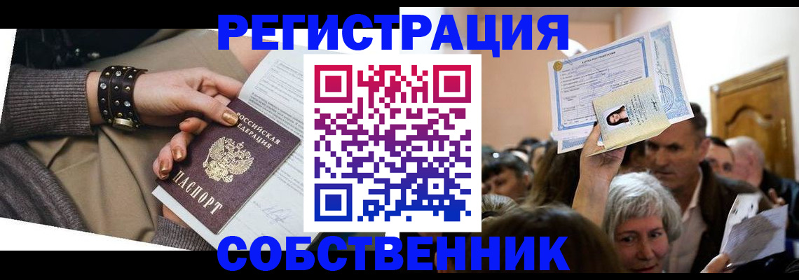 временная регистрация в квартире в Янауле