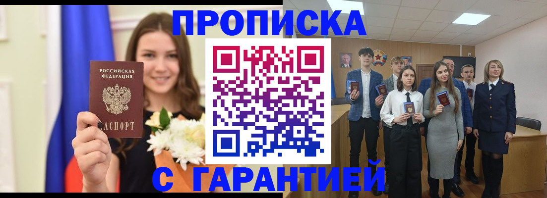 прописка в Янауле