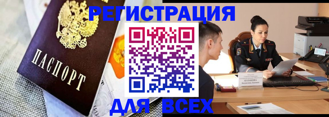 прописка 2025 в Янауле