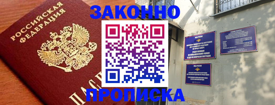 прописка иностранных граждан в Янауле